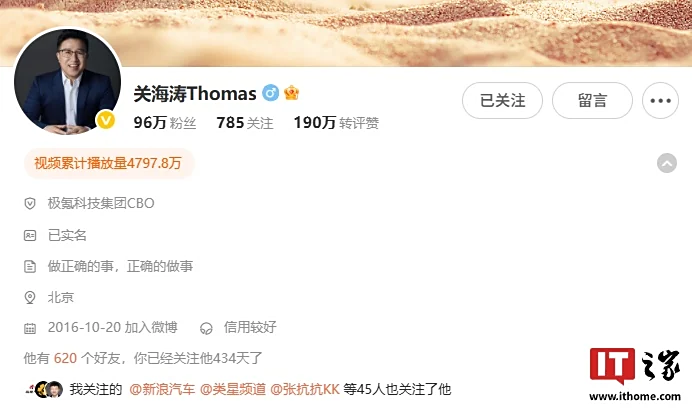 on9star開戶：关海涛微博昵称去掉“极氪”字样，认证改为极氪科技集团 CBO