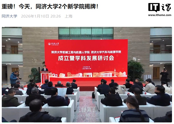 on9star開戶:同济大学成立机械工程与机器人学院、汽车与能源学院